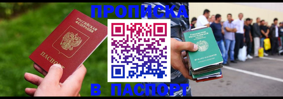 временная регистрация для всех в Далматово
