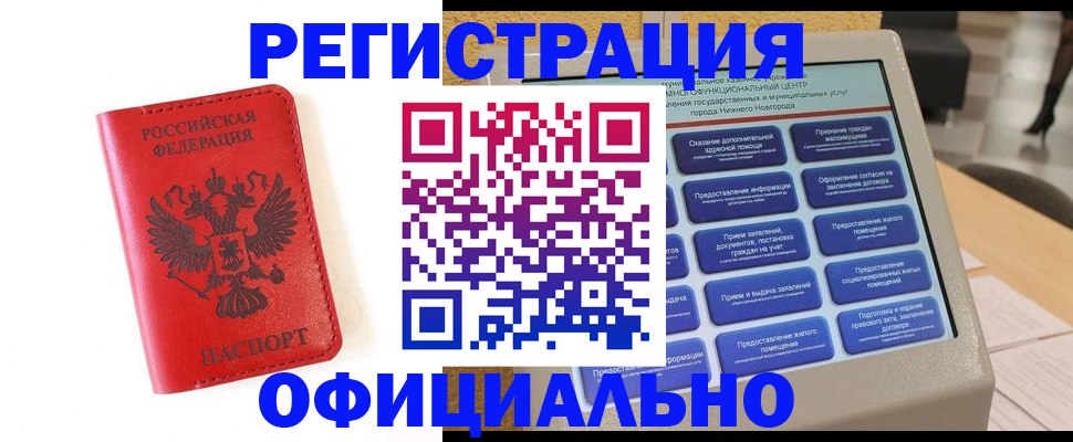 прописка законно в Далматово