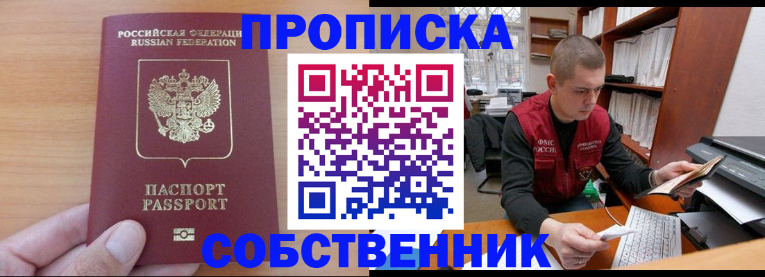 временная регистрация для школы в Далматово